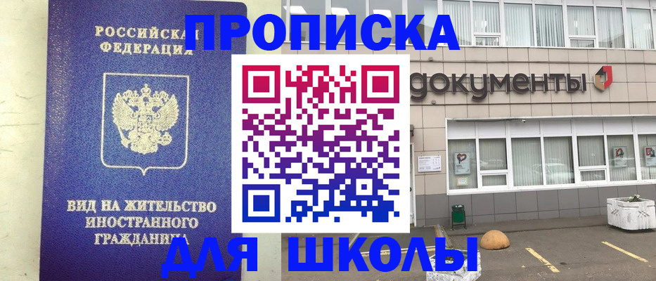 прописка законно в Боровичах