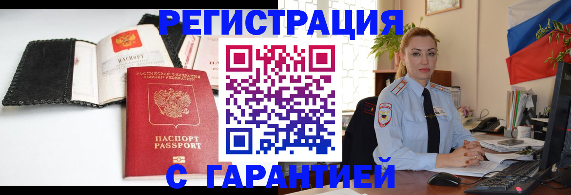 прописка регистрация в Боровичах