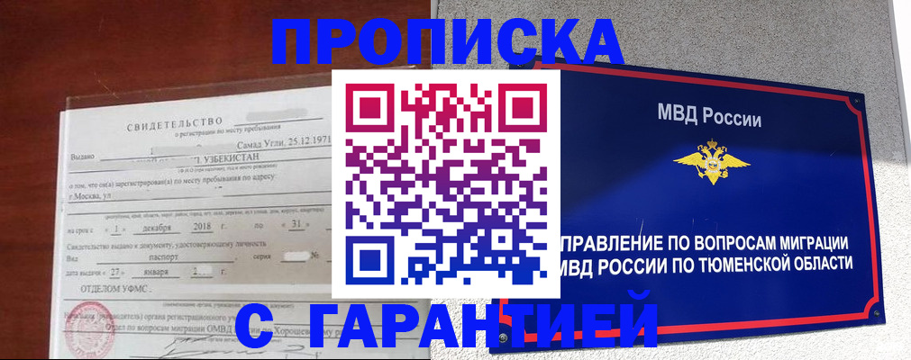 временная регистрация надежно в Боровичах