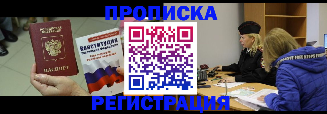 прописка поиск в Боровичах