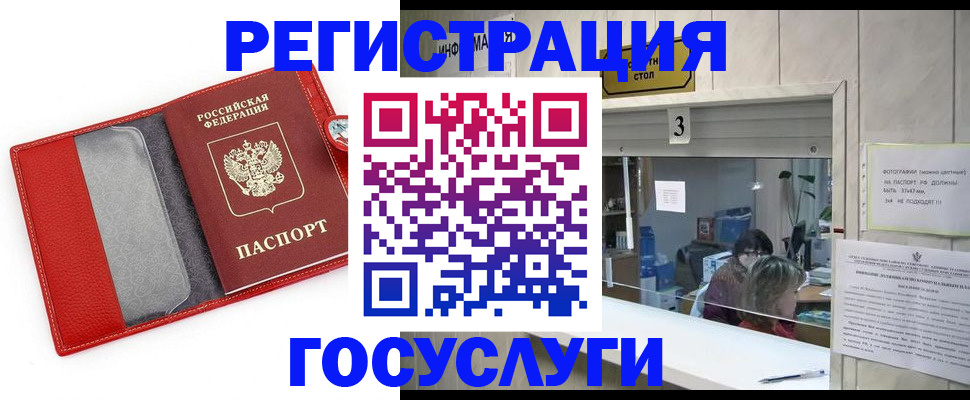 временная прописка в Боровичах