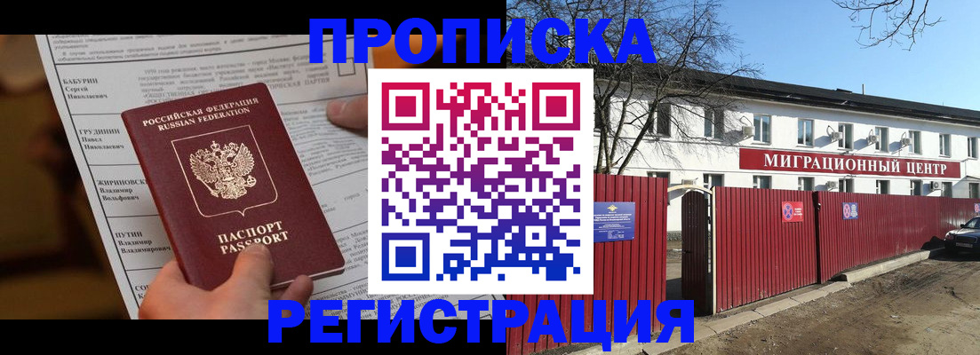 временная регистрация собственник в Боровичах